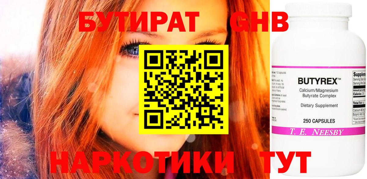 БУТИРАТ BDO  Вход с VPN  Ишимбай 