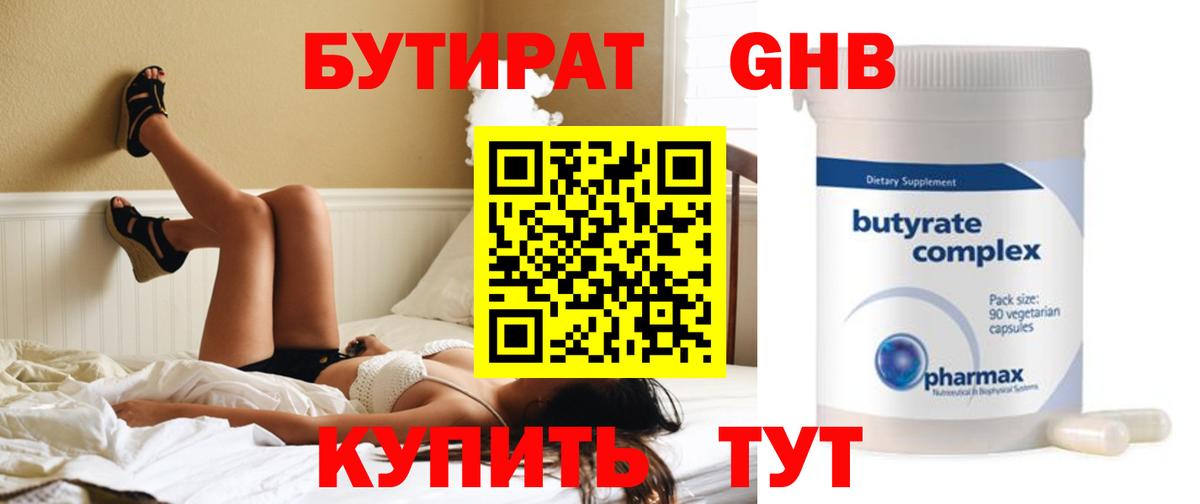 Бутират GHB Ишимбай