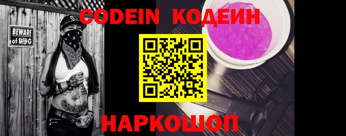 Ишимбай  Codein Purple Drank  Вход с VPN 