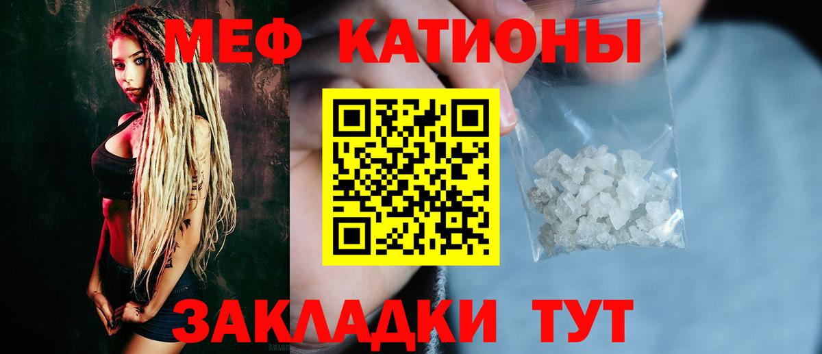 Меф мяу мяу Ишимбай
