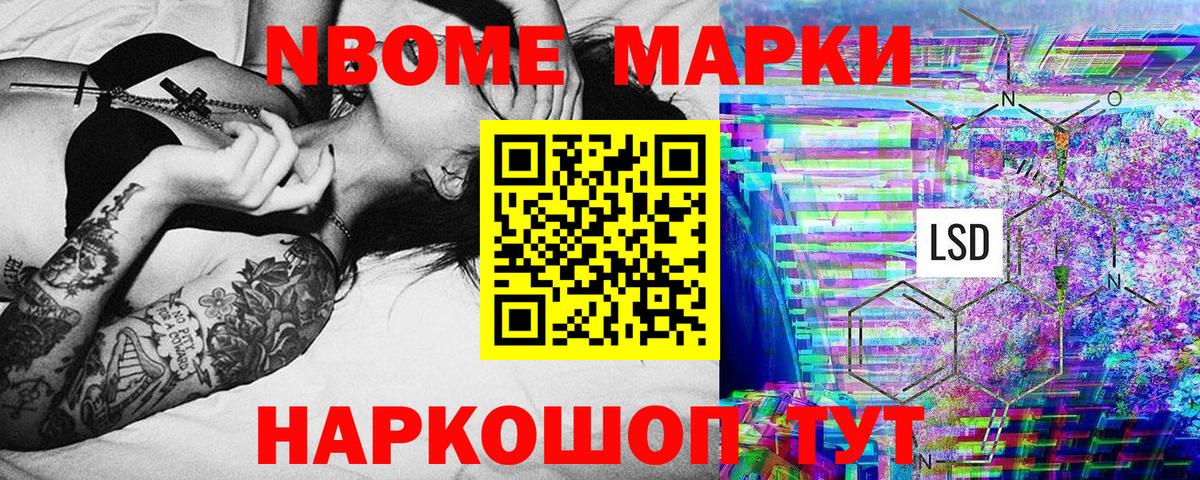 Марки N-bome 1,8мг Ишимбай